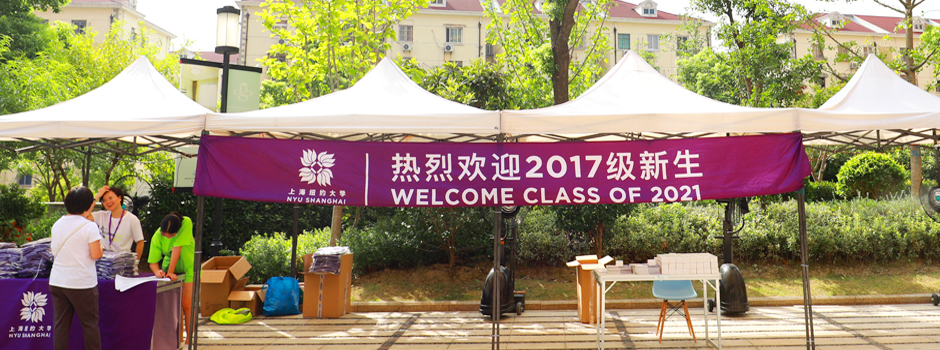 欢迎！ | 上海纽约大学