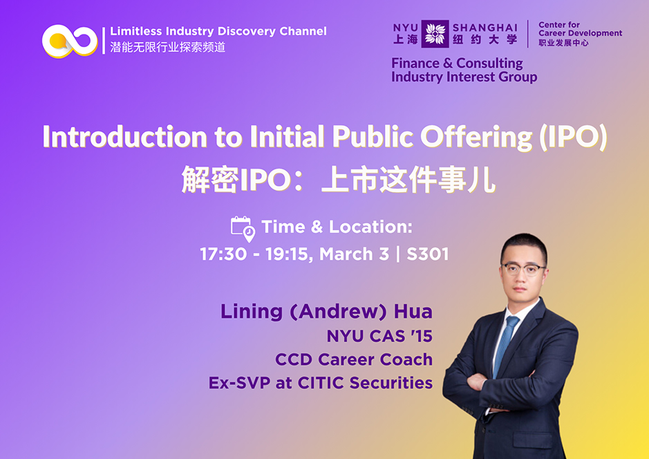 Introduction to Initial Public Offering (IPO) 解密IPO：上市这件事儿