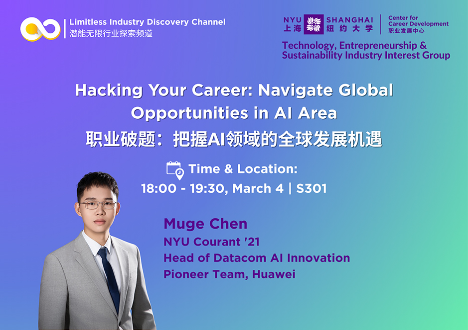 Hacking Your Career: Navigate Global Opportunities in AI Area 职业破题：把握AI领域的全球发展机遇