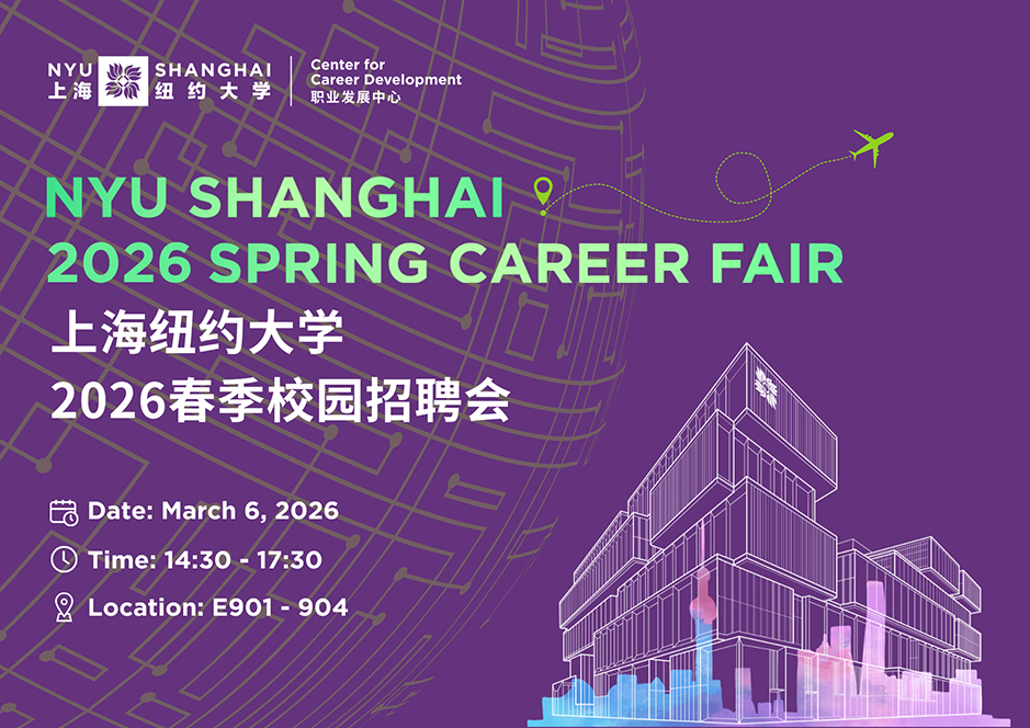 Spring Career Fair春季校园招聘会