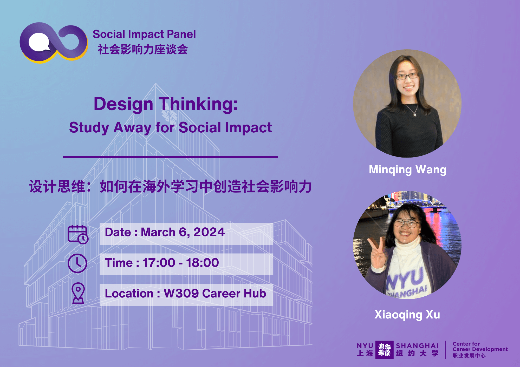 Design Thinking: Study Away for Social Impact 设计思维：如何在海外学习中创造社会影响力