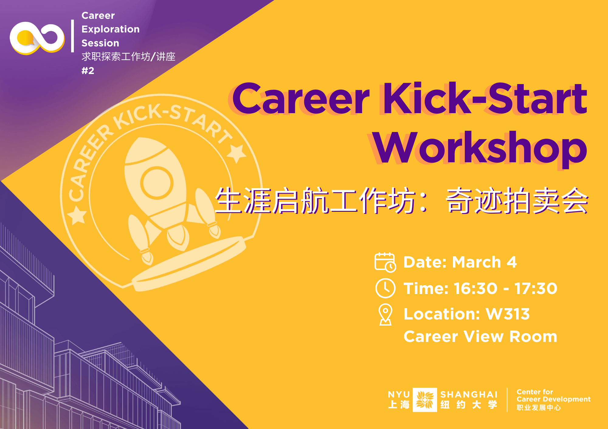 Career Kick-Start Workshop 生涯启航工作坊：奇迹拍卖会