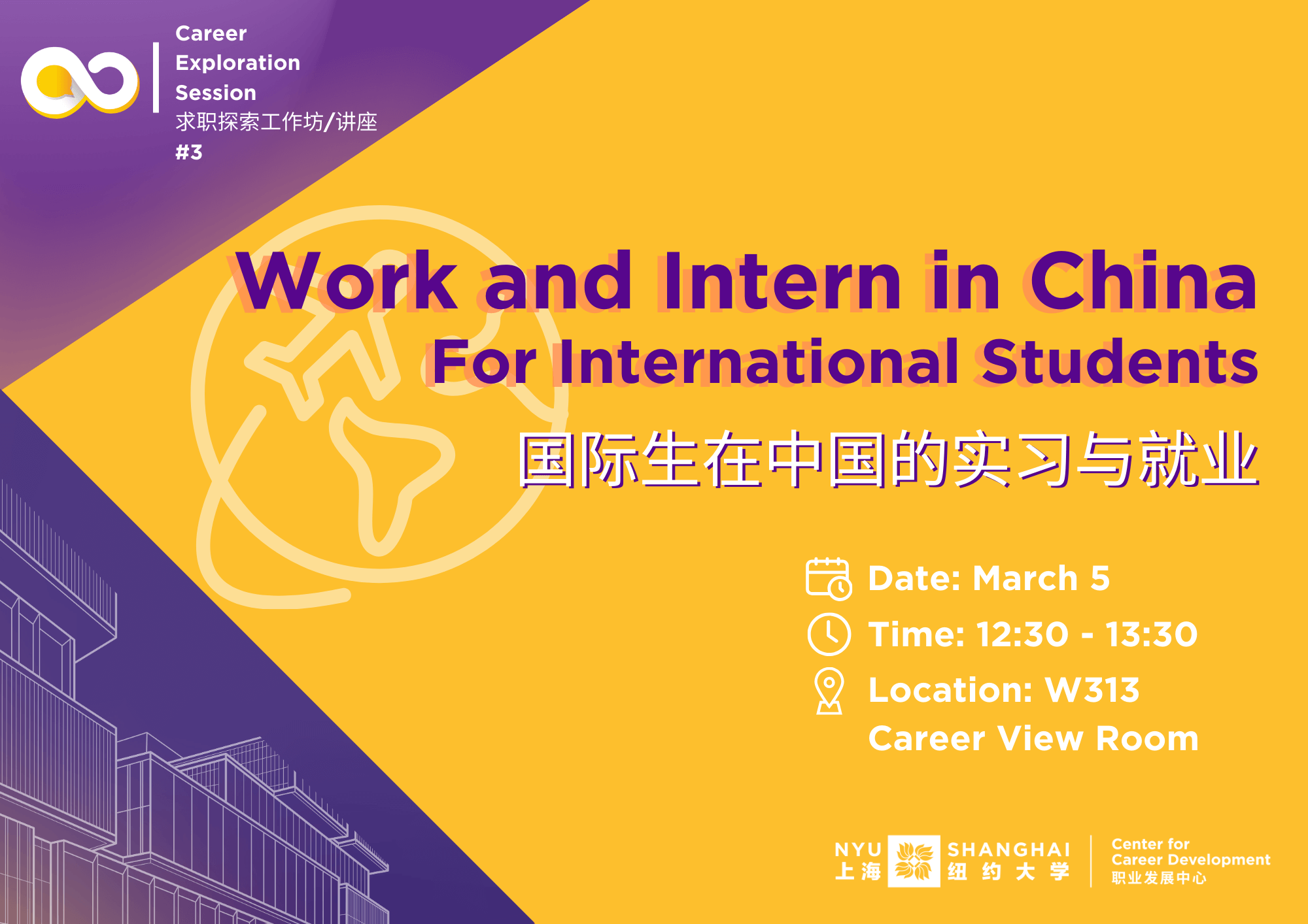 Work and Intern In China 国际生在中国的实习与就业