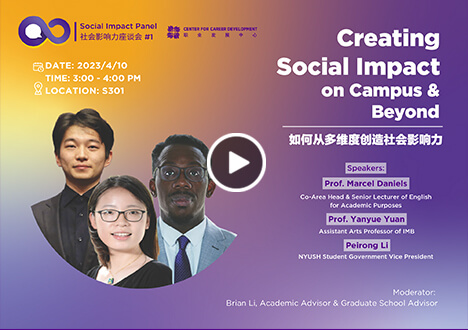 Creating Social Impact on Campus and Beyond 如何从多维度创造社会影响力