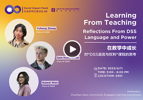Learning From Teaching: Reflections From DSS Language And Power 在教学中成长——对“DSS语言与权利”课程的思考