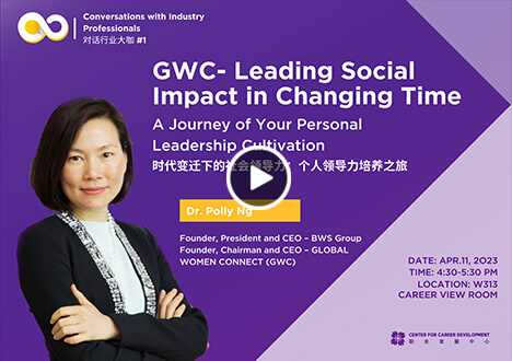Leading Social Impact in Changing Time: A Journey of Your Personal Leadership Cultivation 时代变迁下的社会领导力：个人领导力培养之旅