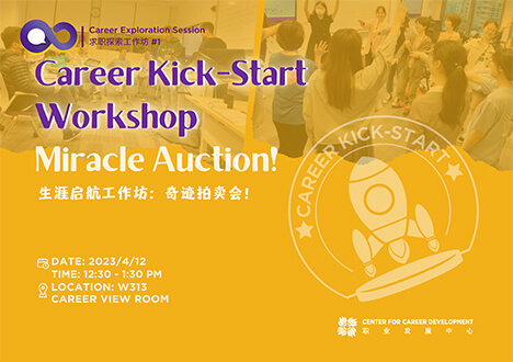 Career Kick-Start Workshop 生涯启航工作坊：奇迹拍卖会