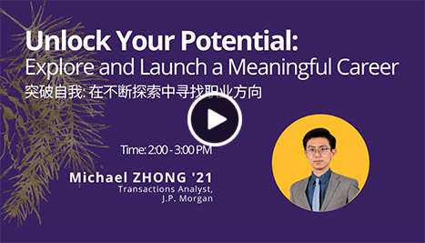 Unlock Your Potential: Explore and Launch a Meaningful Career 突破自我: 在不断探索中寻找职业方向