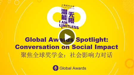 Global Awards Spotlight: Conversation on Social Impact