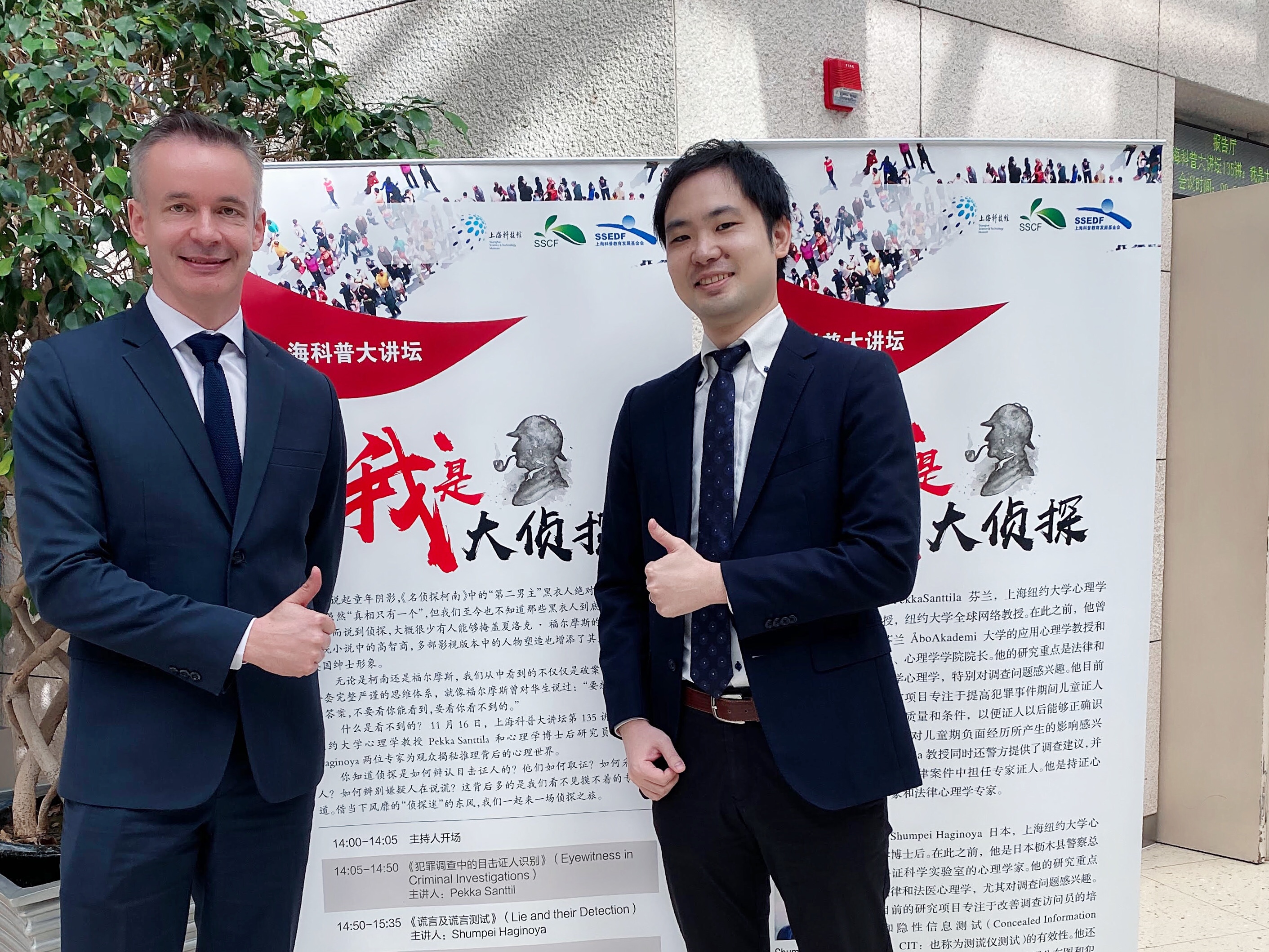 Pekka Santtila and Haginoya giving talks at Shanghai Science and Technology Museum