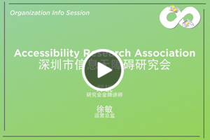 Organization Info Sessions: Accessibility Research Association
