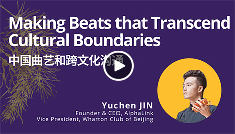 Making Beats that Transcend Cultural Boundaries 中国曲艺和跨文化沟通