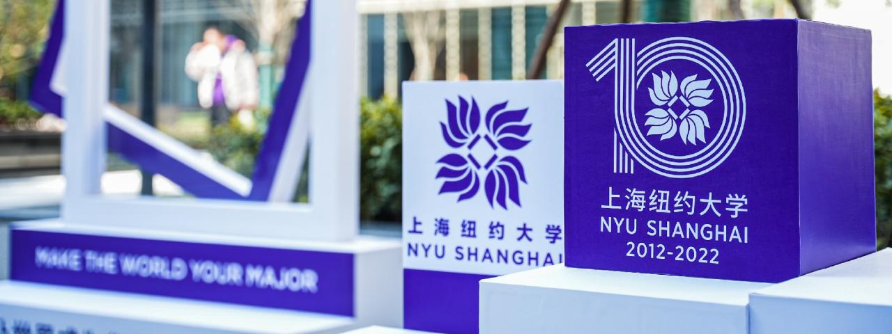 nyu shanghai alumni reunion banner image