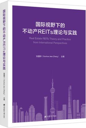 Real Estate REITs Theory and Practice from International Perspectives (国际视野下的不动产REITs理论与实践)