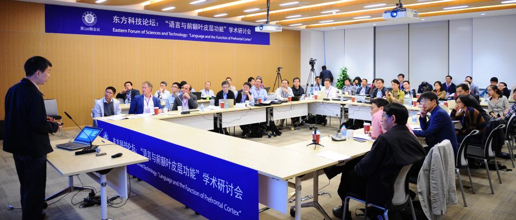 第249届东方科技论坛。 主办：上海市人民政府、中国科学院、中国工程院。承办：上海纽约大学。