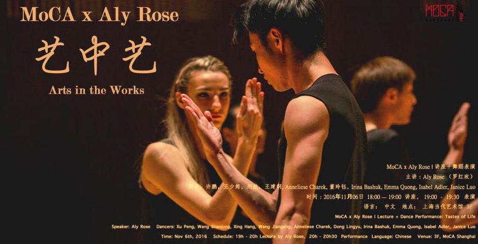 11月6日，上海纽约大学舞蹈教授罗红玫受邀上海MOCA当代艺术中心，分享了自己在中国、美国、古巴、阿联酋的舞蹈艺术经历。罗红玫的作品催生出一个长期的艺术平台-----将创意表达与政府和教育机构联系在一起。讲座之后，罗红玫编舞课的学生和专业舞者联袂表演舞蹈，此舞蹈作品正在上海当代艺术馆演出。为时两小时的活动，吸引了150名热情参与的观众。
