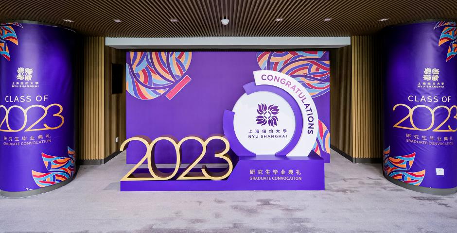 2023届研究生毕业典礼