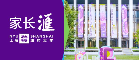 欢迎2028届新生+精彩纷呈的秋季学期